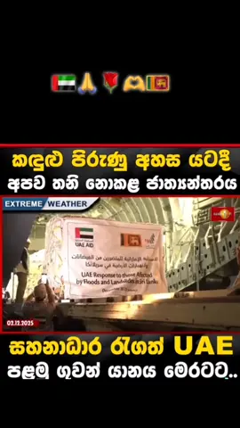 thank you dubai ❤️🇦🇪🇦🇪🇱🇰🇱🇰