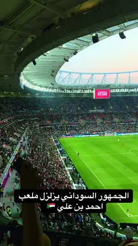 #السودان #الدوحه_قطر🇶🇦 #كأس_العرب_2025 #سودانيز_تيك_توك_مشاهير_السودان #مباراة_السودان_والجزائر✌🏻 