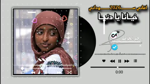 #تصميم_فيديوهات🎶🎤🎬#اغاني#سوداني#خيانا_يا_دنيا_تيك_توك#الشعب_الصيني_ماله_حل 