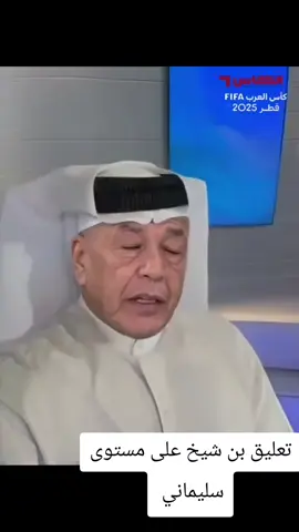 #هيا_بنا_الى_المونديال😭👑🇩🇿 #الشعب_الصيني_ماله_حل😂😂 