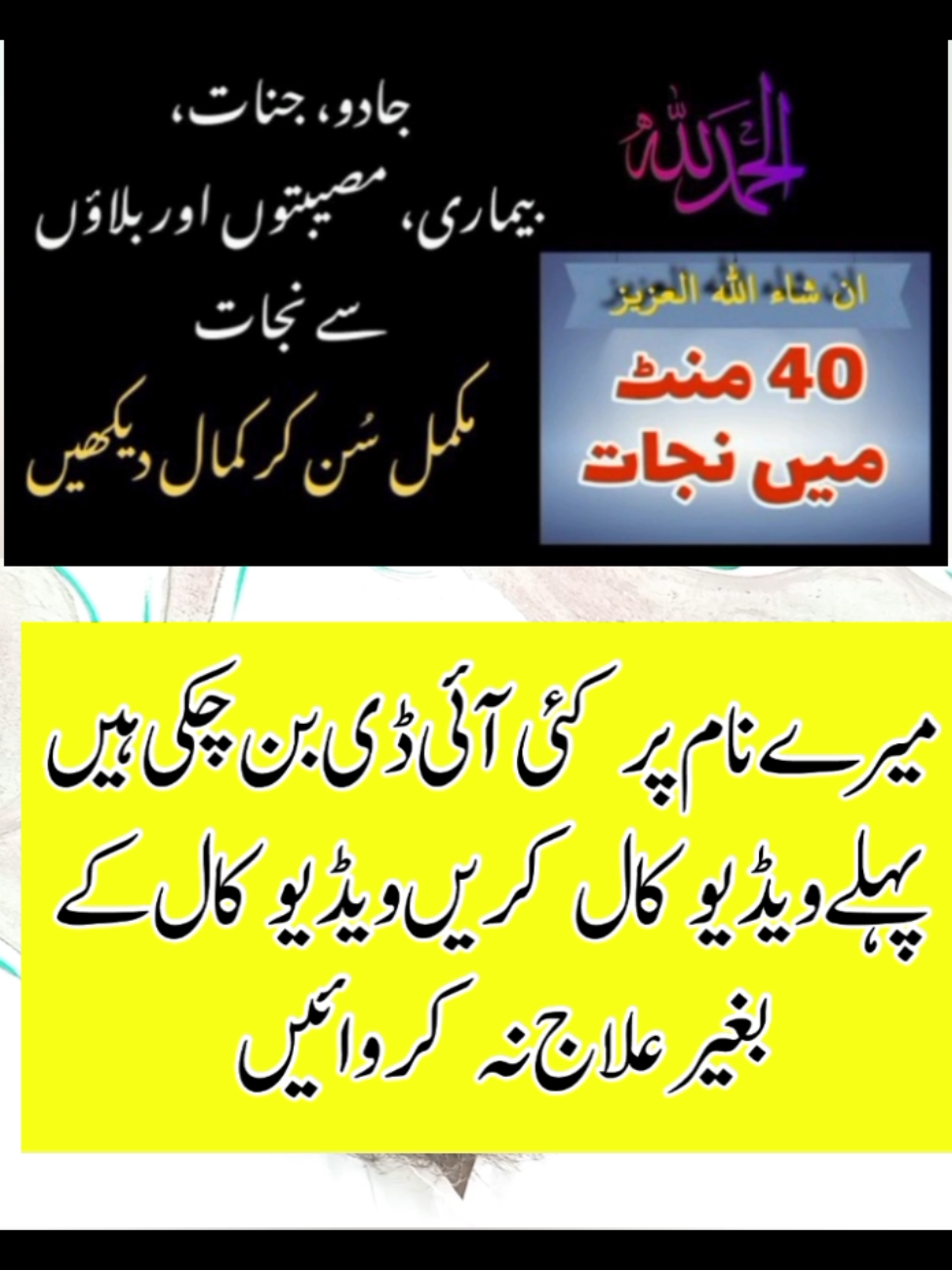 Jadu Jennat Tawezat Ka Khatme Ke Leye Zabardast Dam #islamic_video #Foru #Dosman #Tawezat 