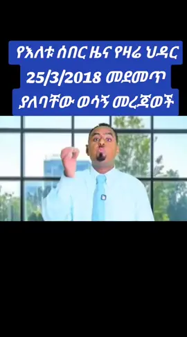 #creatorsearchinsights #ethiopian_tik_tok🇪🇹🇪🇹🇪🇹🇪🇹 #terding_newvideo_viraltikt 