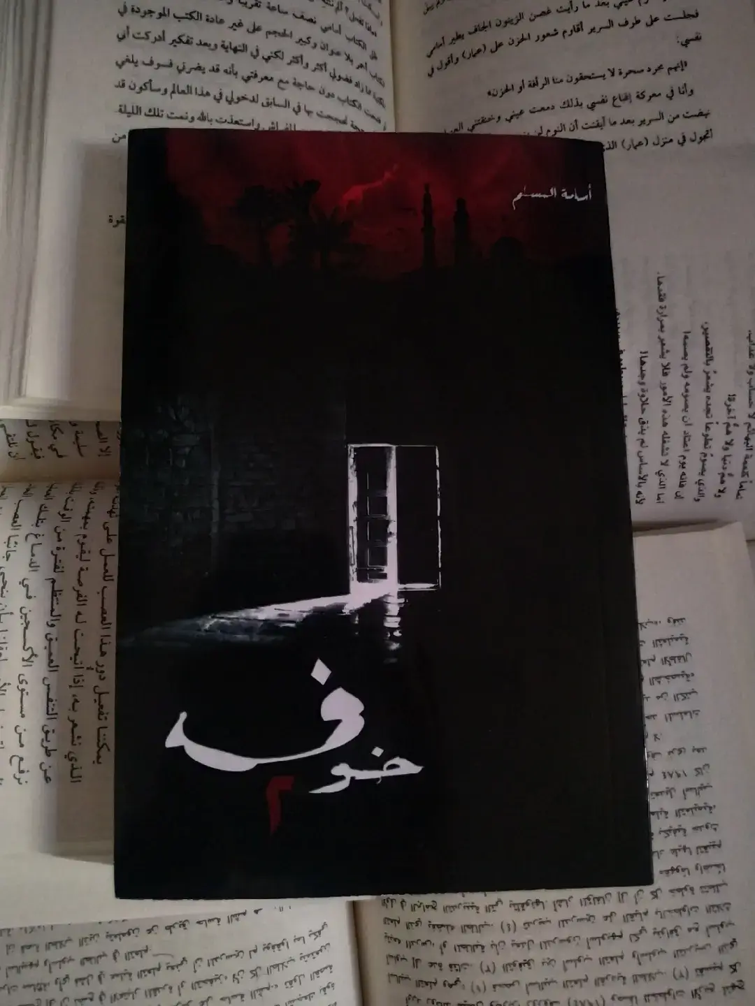 كتاب خوف#كتاباتي #كتاب_للرجال_فقط #كتاب_المتمرد #خراب_كتاب_عن_الأمل #fypシ 