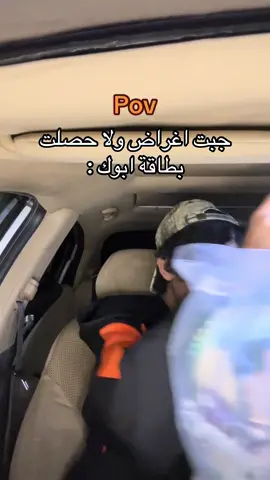 صارت كثير 🤣#بطاقة#فلوس#اغراض#خوف#bste_1 