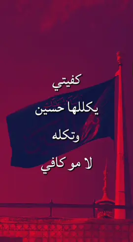 كفيتي يكللها حسين ♥️🙏🙏#خضر_عباس #رادودي_المفضل_خضر_عباس♥️ #اكسبلور #khaderabbasvoice @mimi @Khader Abbas / خضر عباس 