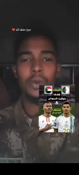 #تاسيس فوق 🇸🇩❤✌ #قوات_الدعم_السريع🇸🇩  #جاهزيه_سرعه_حسم🔥✊🥀🇸🇩  #جنيديون🦅🔥❤️اولاد🔥✊️✊️ابوك🔥✌️🇸🇩🐅🔥  @الليدر 🦅 