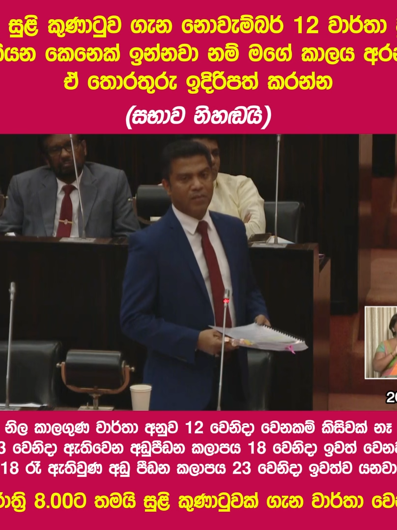 #socialalerts #nppsrilanka #malimawa #ගංවතුර #nalindajayatissa