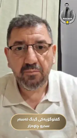 @Makwan Karim   #ماكوان_کریم #fyp #asmr #f #fy 