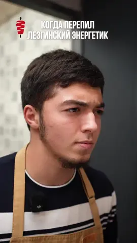 #fyp #viral #рек #Love лезгинский энергетик👍 #рекомендации 