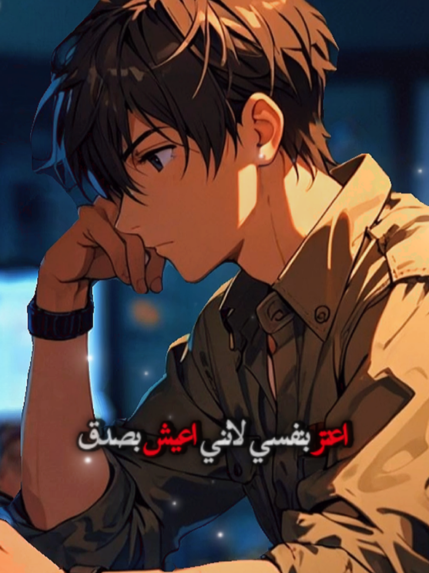 اعتز بنفسي لاني اعيش بصدق #خواطر#اقتباسات#عبارات#كلام#شعر 