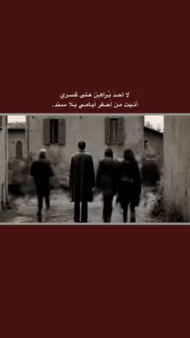 #قتباسات_حزينة🖤🥀 #عباراتكم_الفخمه📿📌  #شعراء_وذواقين_الشعر_الشعبي🎸 #تصميم_فيديوهات🎶🎤🎬 #fyp 