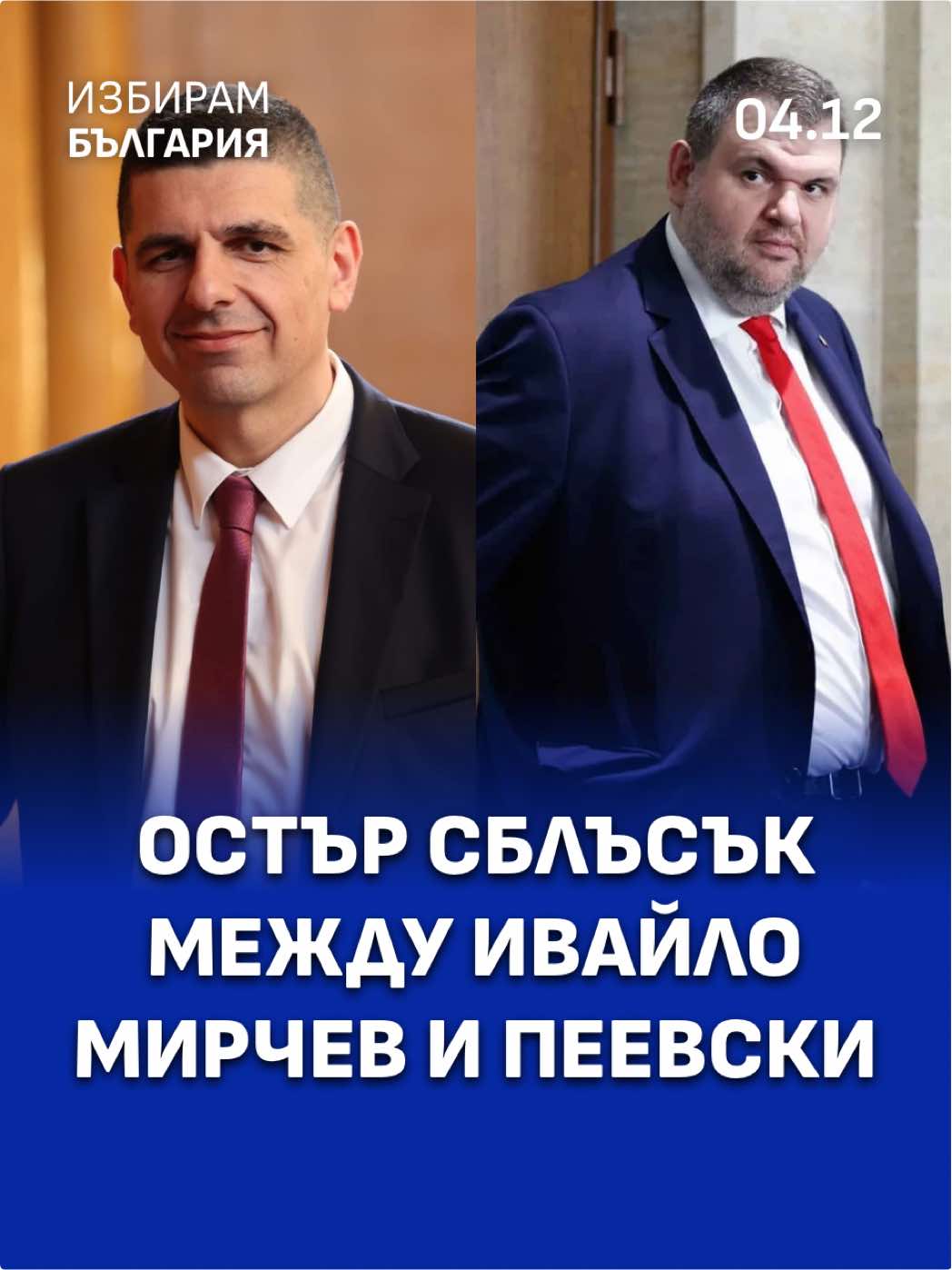 Скандал и физически сблъсък между Мирчев и Пеевски в парламента Повод за саморазправата стана твърдение на лидера на ДПС, че депутатът от ПП-ДБ 