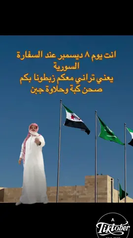 #explore #foryou #السعودية #سوريا🇸🇾 😂😂🤣🤣🇸🇾🇸🇦