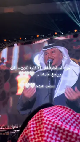 🤍🤍🤍 #محمد_عبده #فنان_العرب #موسم_الرياض 