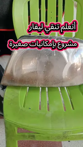 #شراربة_الكاليتوس #شراربة #كاليتوس #fyp #amine_brouk 