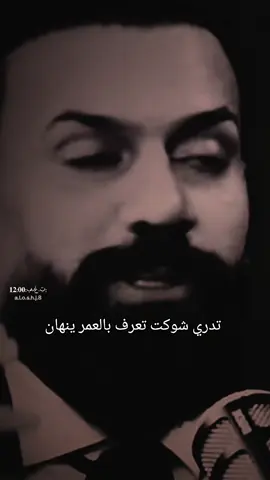 #:تِـعٰـ⃪ب:𝟏𝟐:𝟎𝟎#💔#شعروقصايد_خواطر_غزل_عتاب#شعراء_وذواقين_الشعر_الشعبي#سوريا_تركيا_العراق_السعودية_الكويت#كسبلور#اعادة_نشر🔁#:تِـعٰـ⃪ب:𝟏𝟐:𝟎𝟎