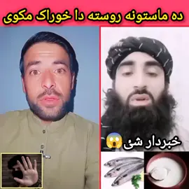 Khabar dar da masto na rosta da khurak makwy #foryoupage #trending #saidhabib #amjadkhanofficial63 