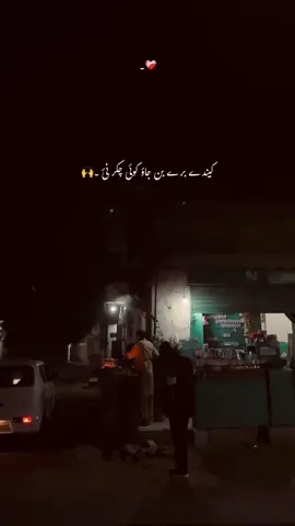 لوکی اونا ماڑا ہی کردے آ ❤️‍🩹 #foryou #foryoupage #trending #poetry #unfrezzmyaccount 