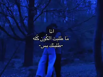 طلبتك بس😔.