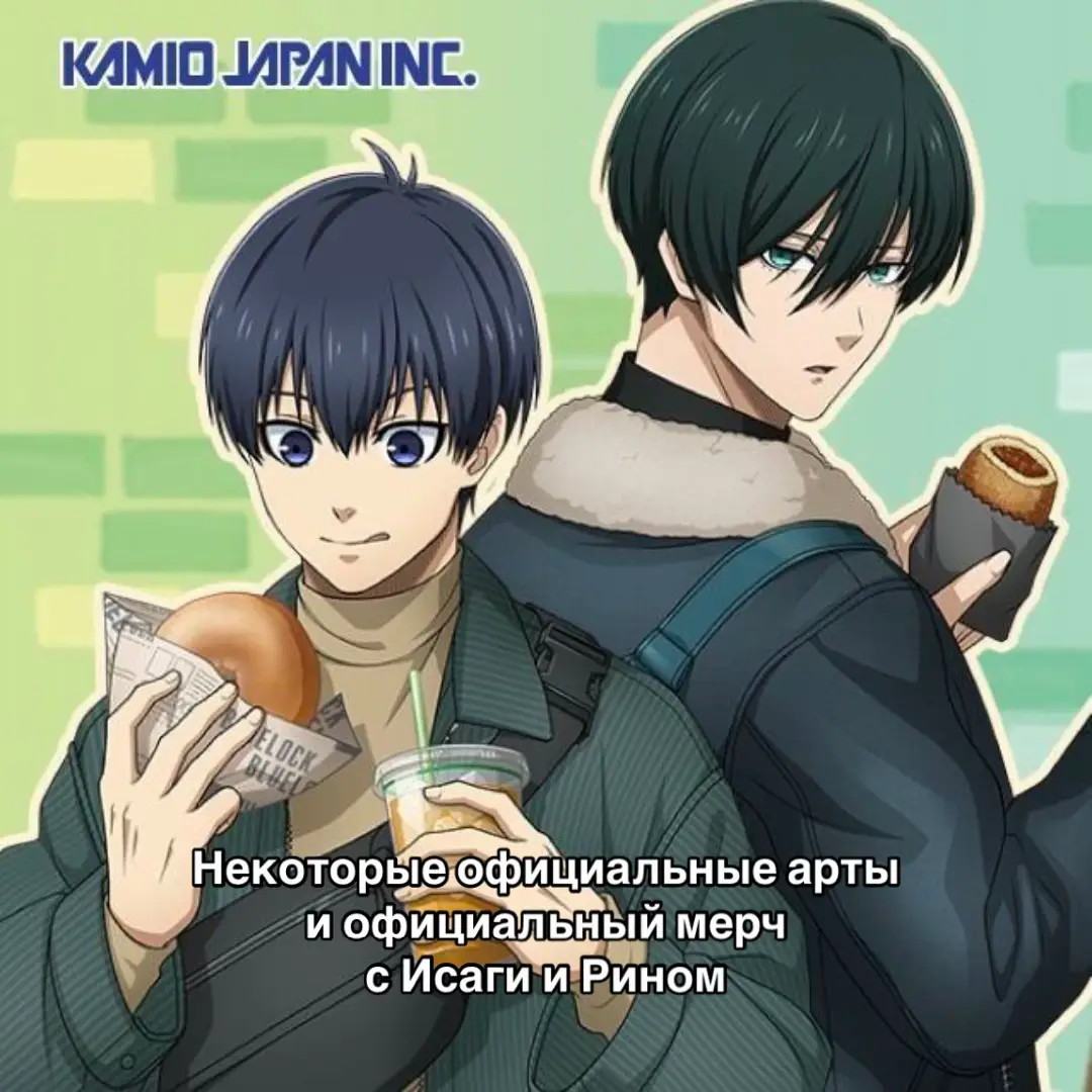 Они написали на одном из оф.артов Исаги/Рин… Пока нет сил снимать, поэтому делюсь подборками. В ТГ активнее: мирай вещает | Isagi x Rin official art | #bluelock #блюлок #синяятюрьма #rinsagi #isarin 