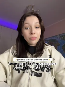 и что вот делать в такой ситуации? #учеба #рекомендации #университет #программирование 