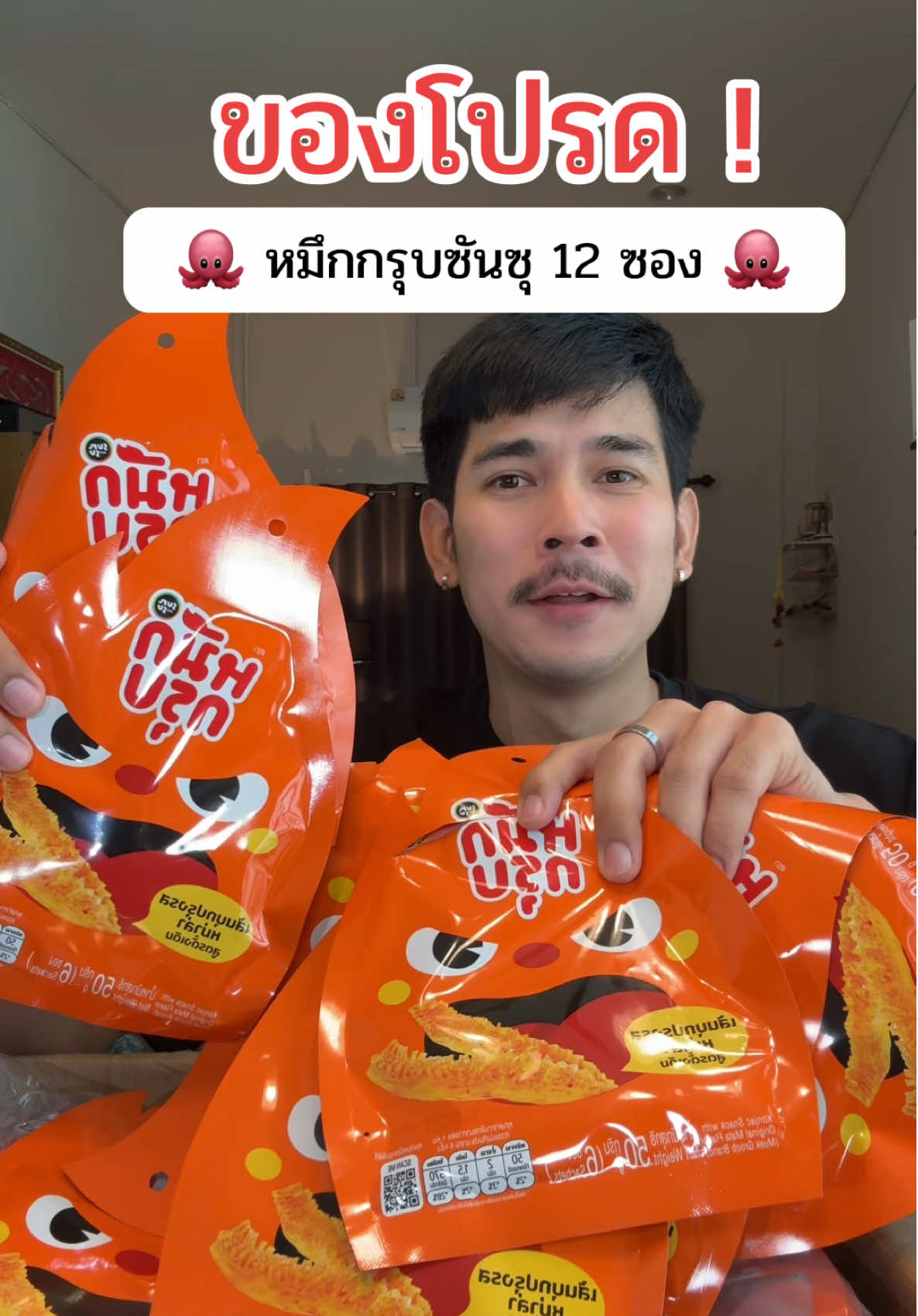 #หมึกกรุบ #หมึกกรุ๊ปซันสุ #หมึกกรุบซันซุ #หมึกกรุ๊ปหมาล่า 