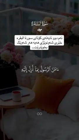 #سورة_البقرة #acc #foryou #hawler #hawler_slemani_dhok_karkuk_hallabja 