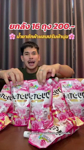 #น้ำยาซักผ้า #น้ำยาซักผ้าคลีนอิท #น้ำยาซักผ้าแบบน้ำ #น้ำยาซักผ้าหอม 