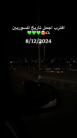 #ارفع_راسك_فوق_انت_سوري_حر #تحرير_سوريا #الساعة_الان_السادسة_و_الثامنة_عشر_دقيقة 