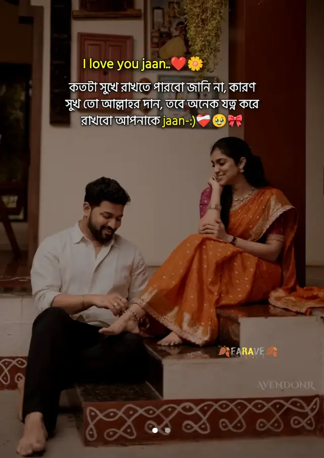 কতটা সুখে রাখতে পারবো জানি না, সুখ  তো আল্লাহর দান, তবে অনেক যত্ন করে রাখবো-:)❤️‍🩹🥹🎀  i love you jaan...❤️‍🩹🎀 #fypシ゚viral❤️tiktok #fpyシforyour #fpyシ #farave_02 #viralvideo 