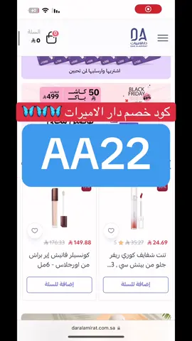 #كود_دار_الاميرات #كوبون_دار_الايمرات #كود_خصم_الاميرات #اكسبلور 