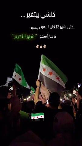 💚🇸🇾