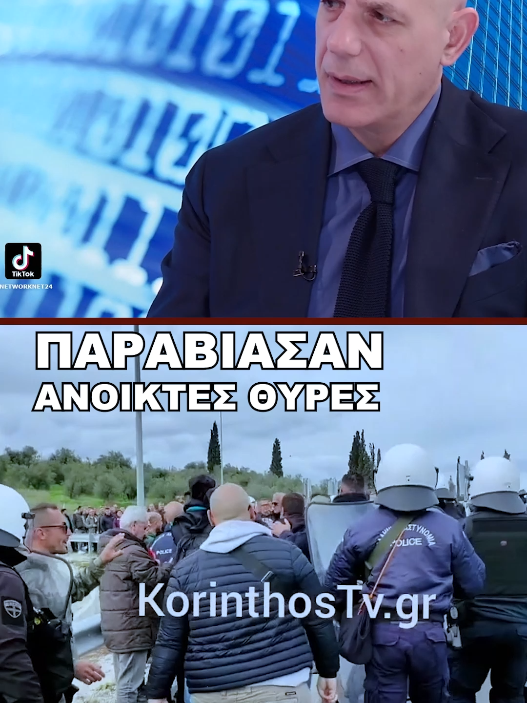 Παραβίασαν ανοιχτές θύρες #political #press #news #αγροτες #μπλοκα @panomavridis