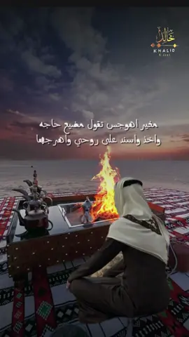 #يمل_قلبن_يسج_فيه_دولاجه #نواف_منيف #نواف_منيف📻 #عبدالله_بن_عون #شعبي 