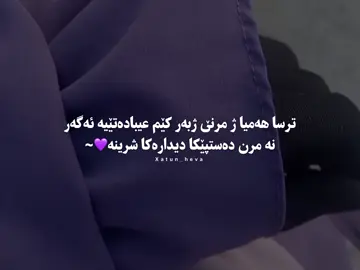 ئەگەر نە مرن دەستپێکا دیدارەکا شرینە💜#xatun_heva #foryoupage #foryou #fyp #islam 