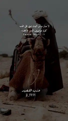 #عذب_القصيد #tiktokarab #محمود_الجبلي #الشعب_الصيني_ماله_حل😂😂 #قصائد_شعر_خواطر 