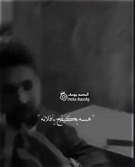 اختاري ابن العم لو انا 😅🖤. #ستوريات #اغاني_عراقيه #تصميم_فيديوهات🎶🎤🎬 #اكسبلور #دعمكم_ورفعولي_فديو @📸تصاميم يوسف📸 @📸تصاميم يوسف📸 @📸تصاميم يوسف📸 