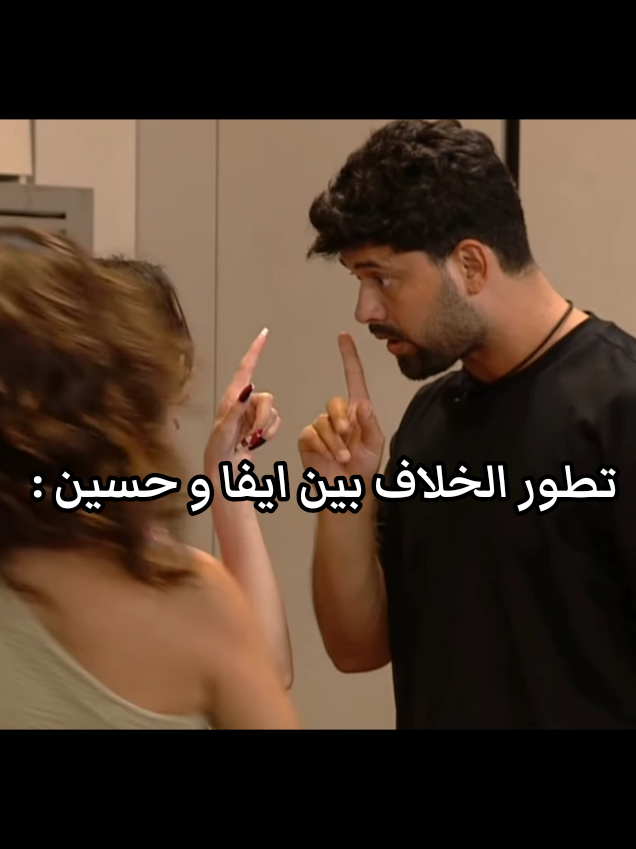 مين تحسو بالغ بالمشكلة حسين ولا ايفا ؟ #قسمة_ونصيب #frypgシ #حسين_الحيالي #ايفا_الجزائرية  #مالي_خلق_احط_هاشتاقات 