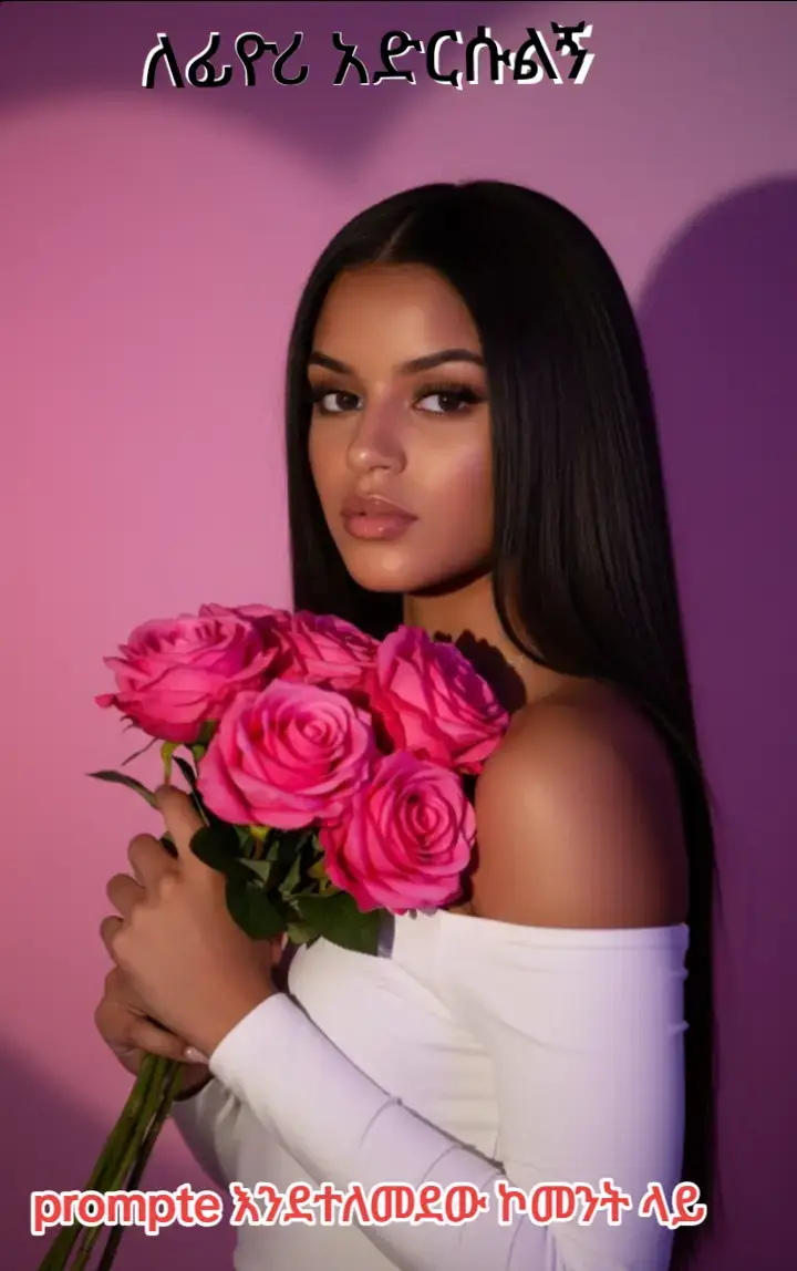 #creatorsearchinsights #ethiopian_tik_tok🇪🇹🇪🇹🇪🇹🇪🇹 #viraltiktok #pyfツ #habeshatiktok 