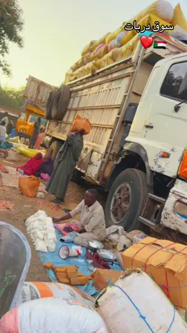 سوق دربات  #sudanese_tiktok  #fyp #viral