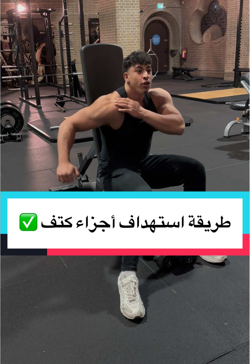 طريقة استهداف كل عضلات الكتف ✅ #fyp #foryou #foryoupage #viral 