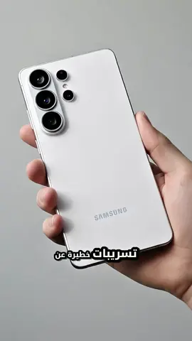 Galaxy S26 Ultra… مفاجأة البطارية والشحن! ⚡🔋🔥 تسريب جديد يكشف زيادة محدودة في بطارية غالاكسي إس ستة وعشرون ألترا، لكن المفاجأة الحقيقة في الشحن السريع. هل تستمر سامسونغ بسياسة الأمان؟ أم تدخل سباق السعات الكبيرة؟ شاهد للنهاية وشارك رأيك! #Samsung #GalaxyS26Ultra #تسريبات #تقنية #هواتف 