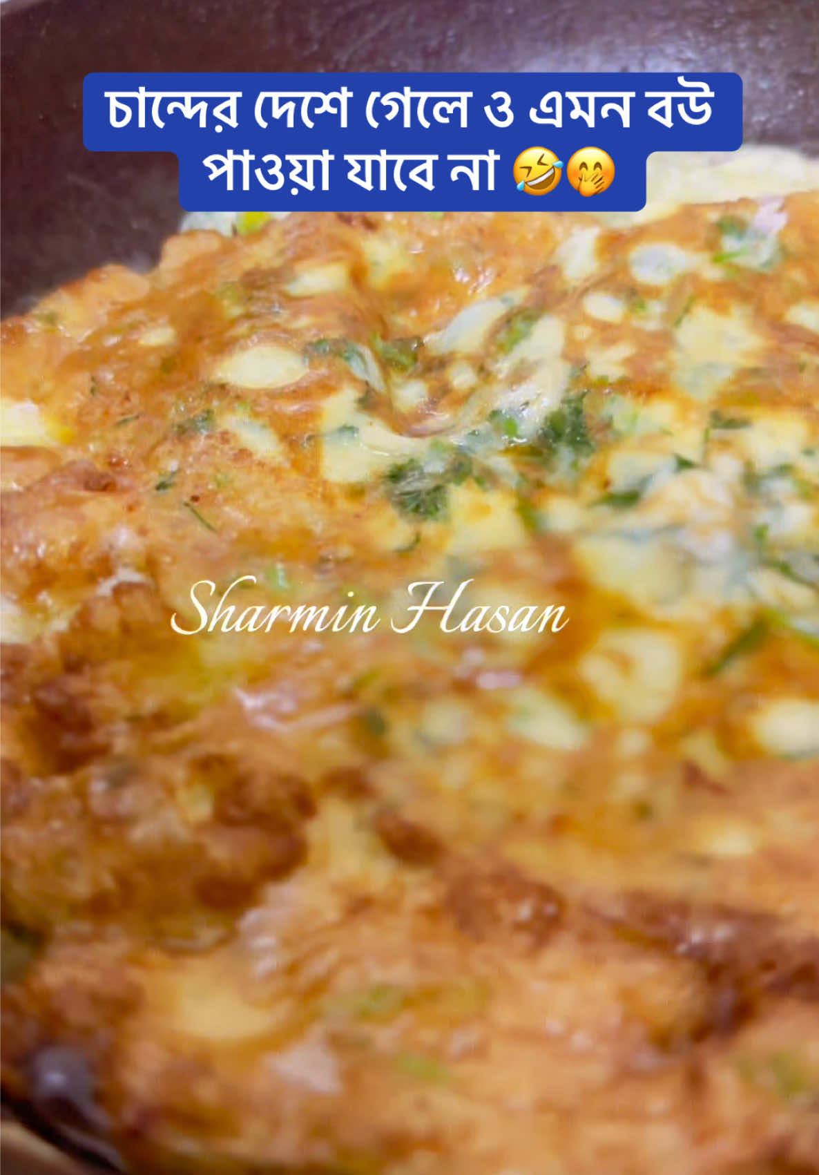 চান্দের দেশে গেলে ও এমন বউ  পাওয়া যাবে না 🤣🤭#viralvideos #foryoupageシ 