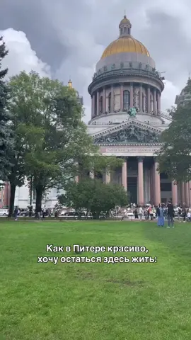 - Как красиво в Питере, хочу остаться здесь жить! - Домой, Уолтер! #татарстан #казань #казаньтатарстан #питер #татарстан116 