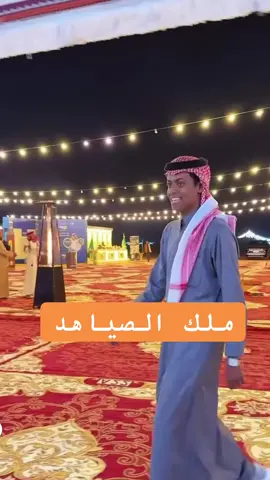 #قعيدالمجد #يزيد_المطيري #الصياهد #مهلكات_الحمر #قعيد 