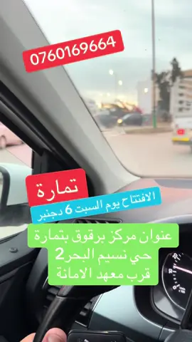 افتتاح مركز يوم السبت 6 دجنبر🌺🌺🌺🌺🌺🌺🌺🌺🌺🌺🌺🌺🌺🌺🌺#creatorsearchinsights #fpy #tik_tok #tiktokviral #الشعب_الصيني_ماله_حل😂😂 