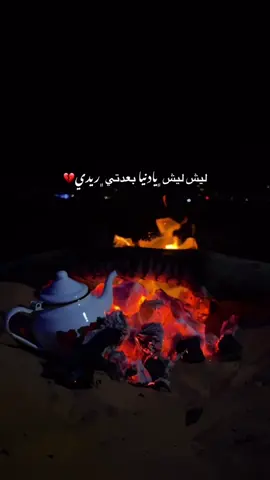 👍🏻💔 #ترند_تيك_توك #ليش_يادنياي_ليش🥀💔 #فولو🙏🏻لايك❤️اكسبلور🙏🏻🌹💫 #اكسبلورexplore #ليبيا_طرابلس_مصر_تونس_المغرب_الخليج 