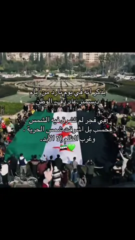 سقط الطاغية بشار الاسد#fyp #viral #doubleexposure #حلب #سوريا 