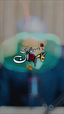 Rakh kar Tery کُن per Yaqeen🥺🫀   #KamranAttariTemplates 