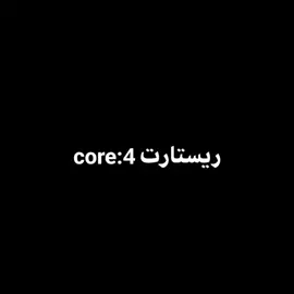 ريستارت core:4😂😂 #تصميم_فيديوهات🎶🎤🎬 #ريستارت #الشعب_الصيني_ماله_حل😂😂 #foryou #fyp 
